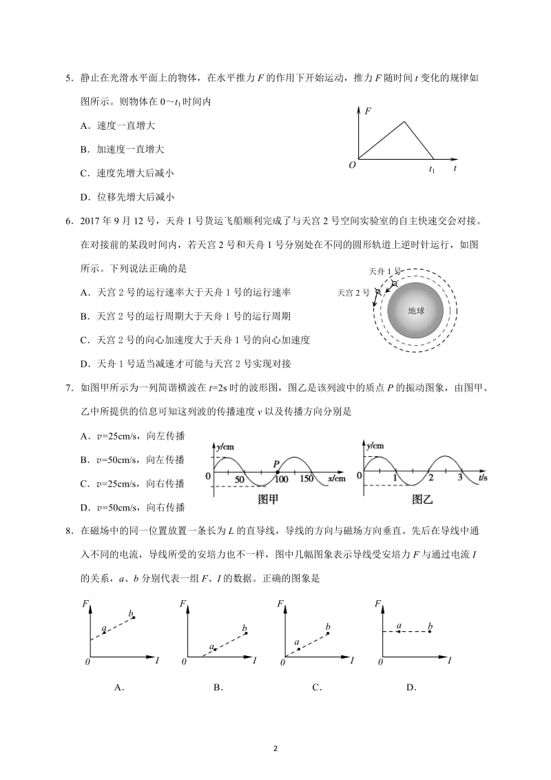 丰台区2017-2018第一学期高三物理期末试题及答案_第2页