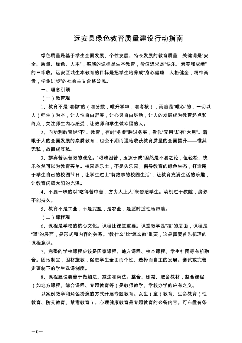 绿色教育质量建设资料汇编三_第1页