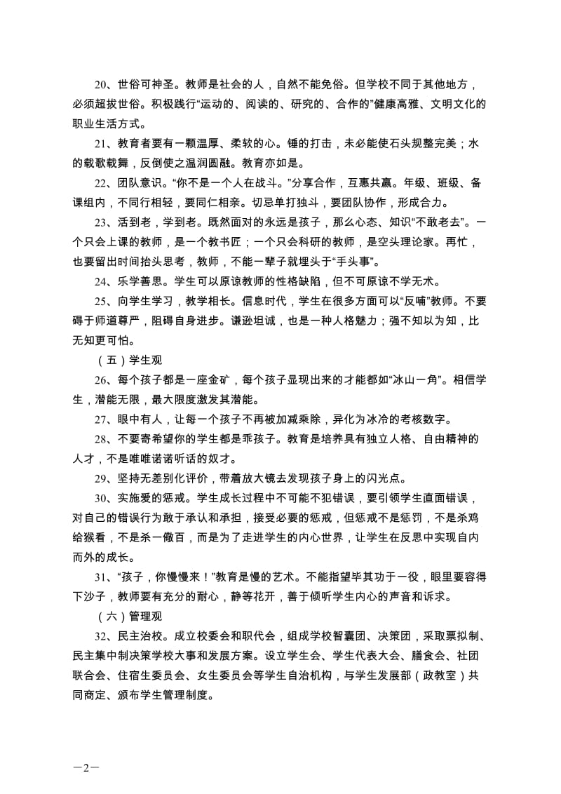 绿色教育质量建设资料汇编三_第3页