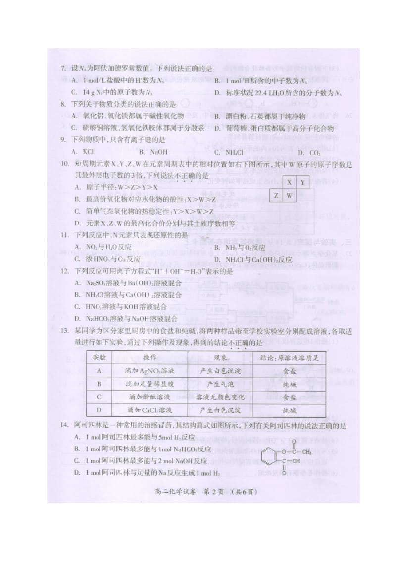 广西桂林市2017-2018学年高二上学期期末考试化学试题(图片版含参考答案)课件_第2页