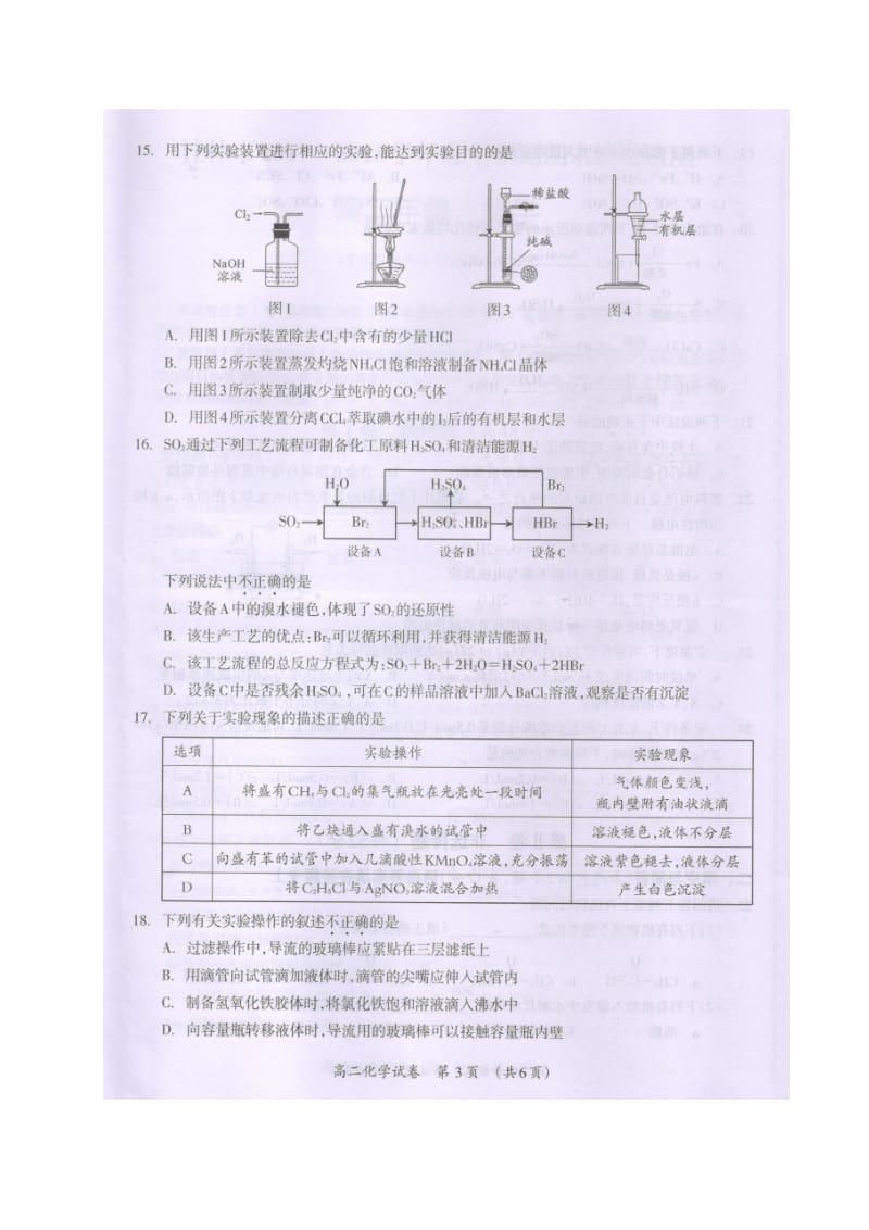 广西桂林市2017-2018学年高二上学期期末考试化学试题(图片版含参考答案)课件_第3页