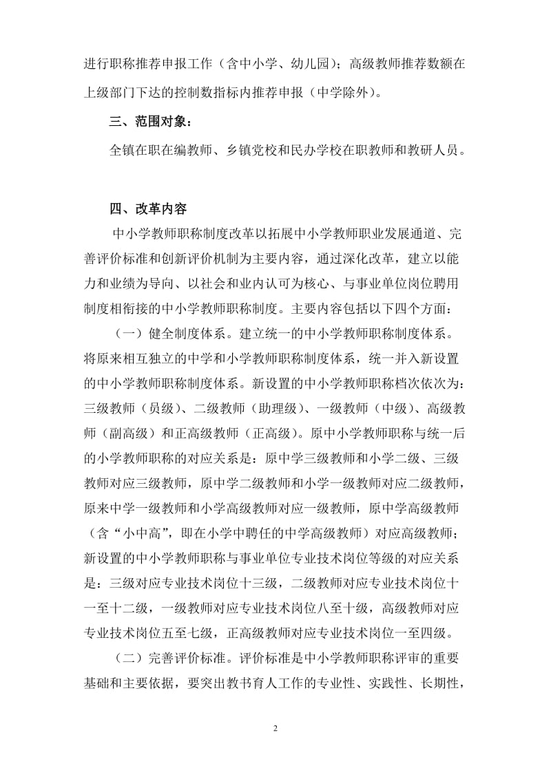 大坪小学教师职称制度改革方案Word 文档_第2页