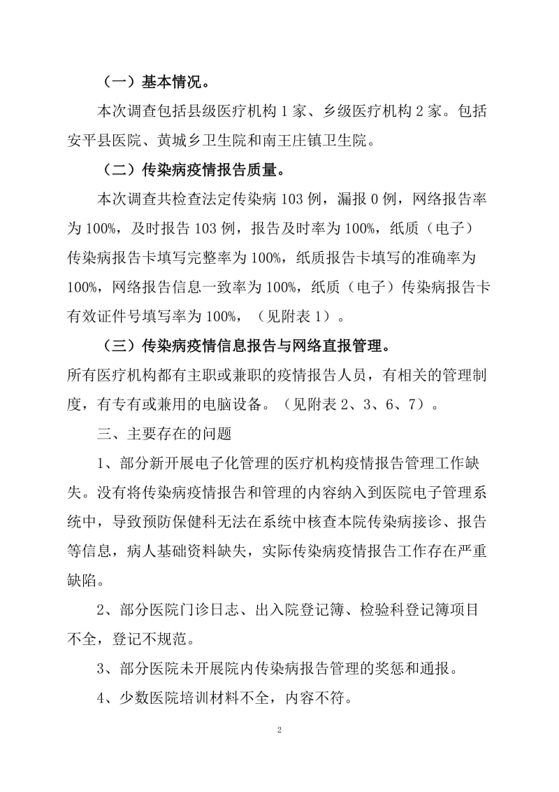 2017年度安平县法定传染病报告质量WORD版_第2页