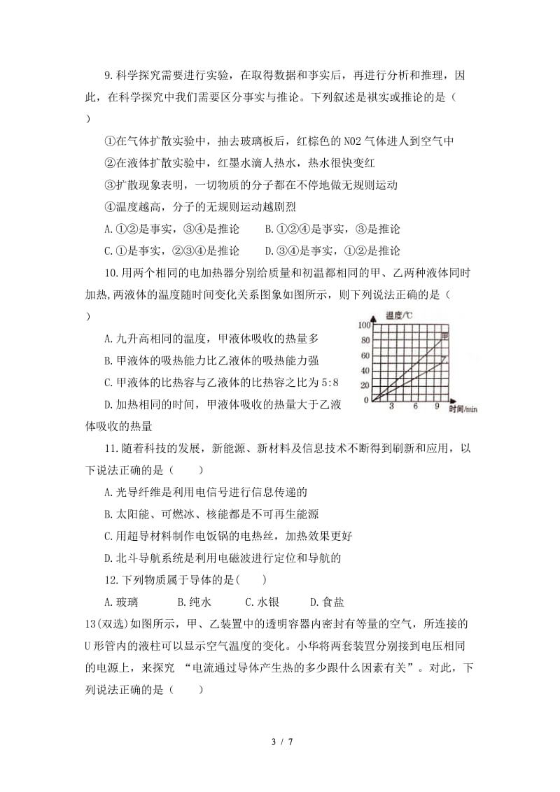 河南省郑州市2017-2018学年上学期期末考试---九年级物理试题卷WORD版_第3页