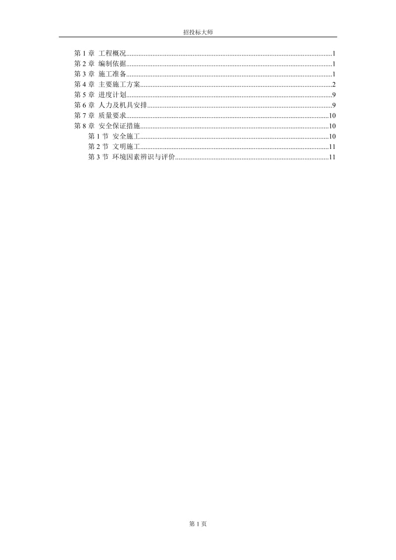 锅炉基础施工方案WORD文档_第1页