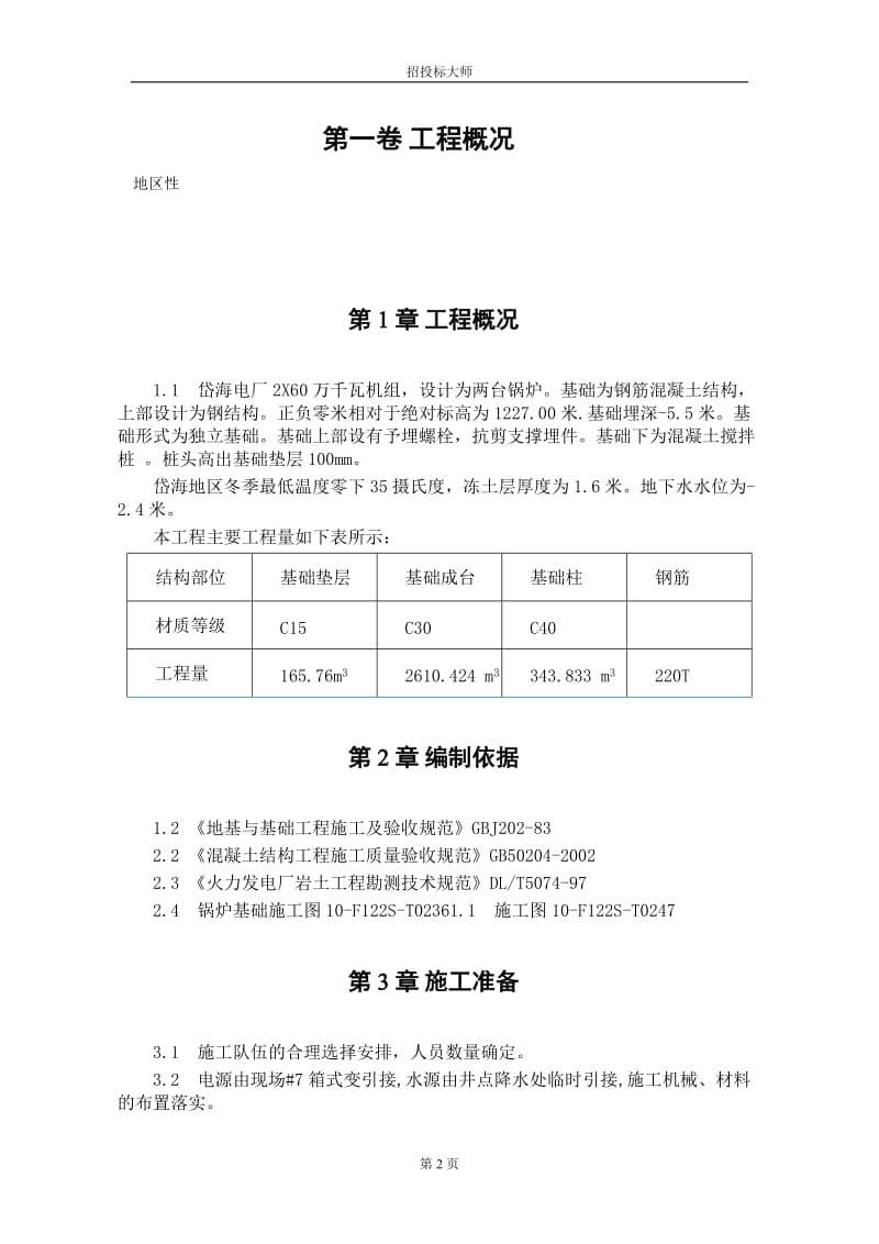 锅炉基础施工方案WORD文档_第2页