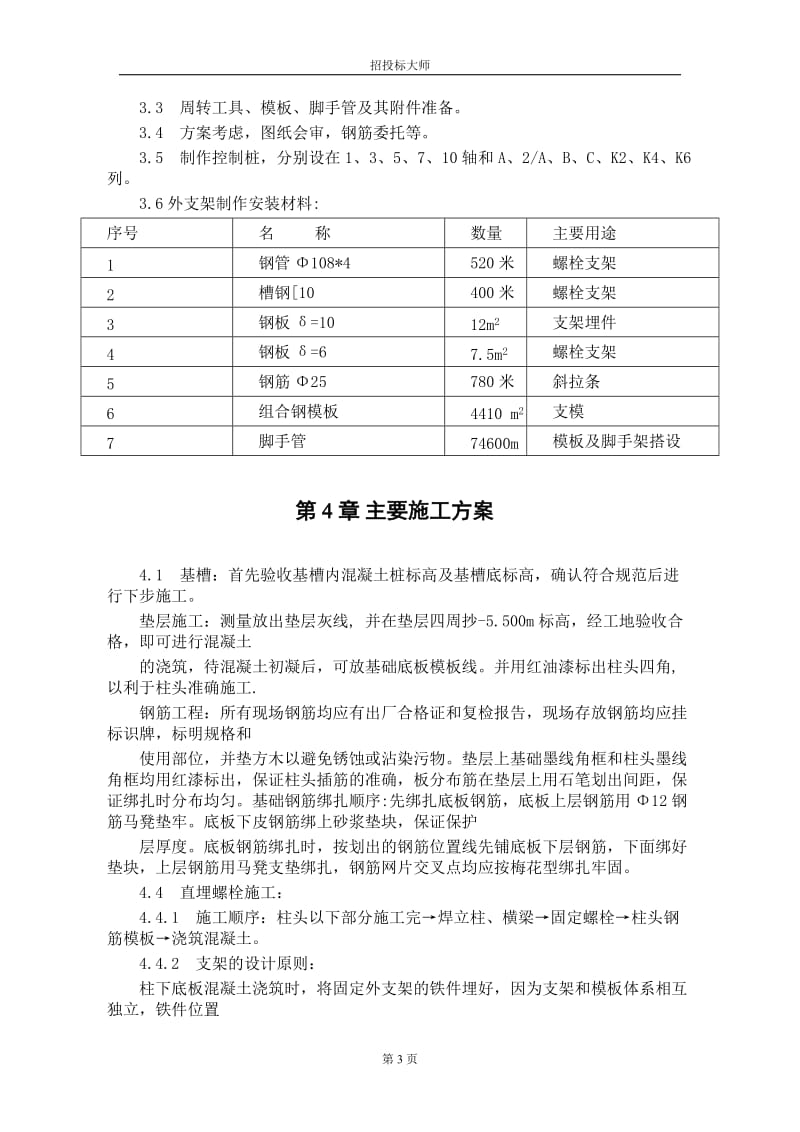 锅炉基础施工方案WORD文档_第3页