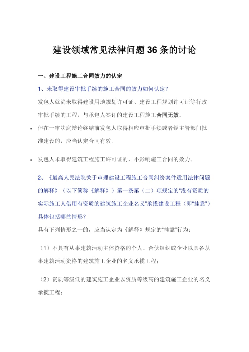 建设领域常见法律问题36条的分析课件_第1页