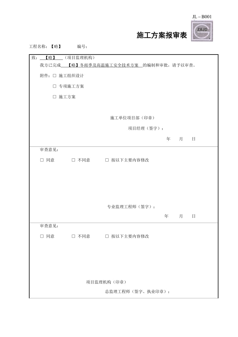 冬雨季及高温施工安全技术方案WORD版_第1页