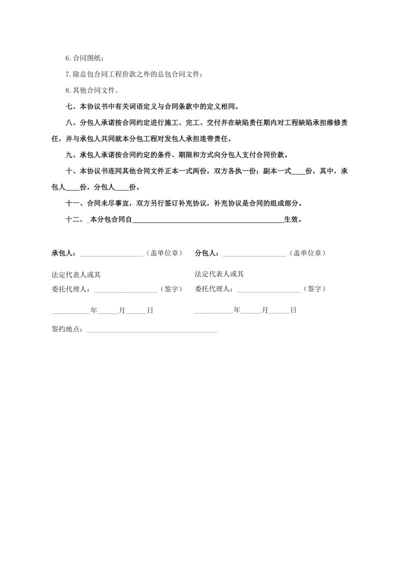 北京市建设工程施工专业分包合同WORD文档_第3页