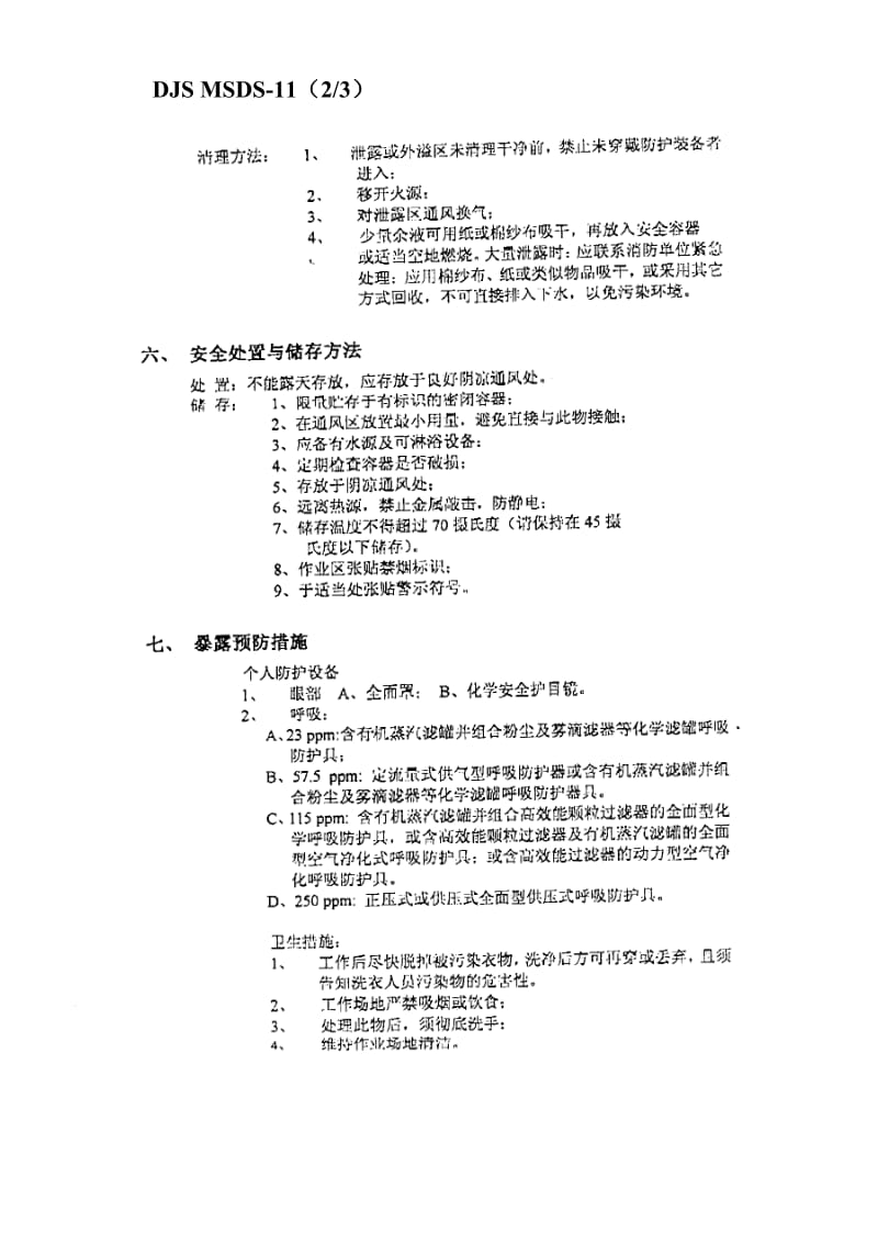 11 漆包线润滑油-Q05-2_第2页