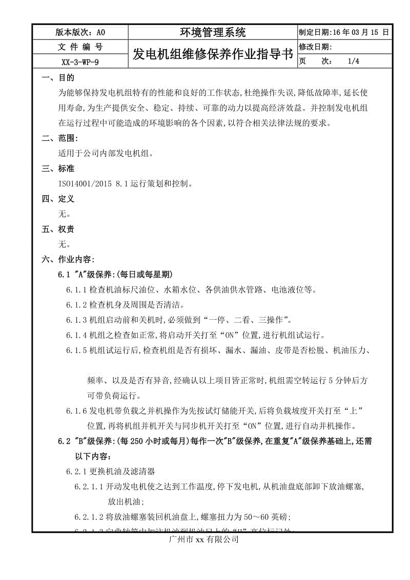 09 發(fā)電機(jī)組維修保養(yǎng)作業(yè)指導(dǎo)書(shū)