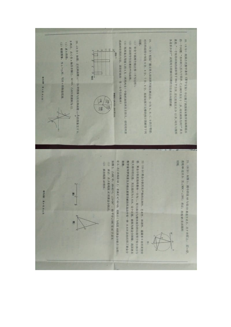 仙游县2017-2018学年上学期九年级数学期末质量检查试卷课件_第2页