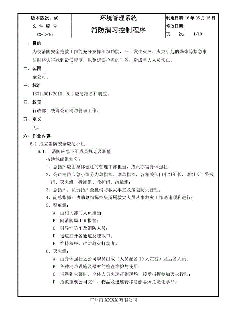 14消防演習(xí)控制程序