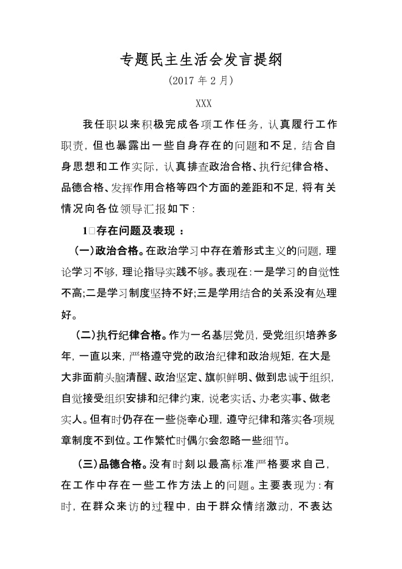 民主生活会发言提纲2WORD版_第1页