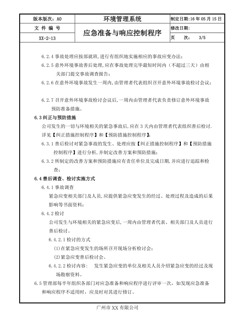 13应急准备与响应控制程序_第3页