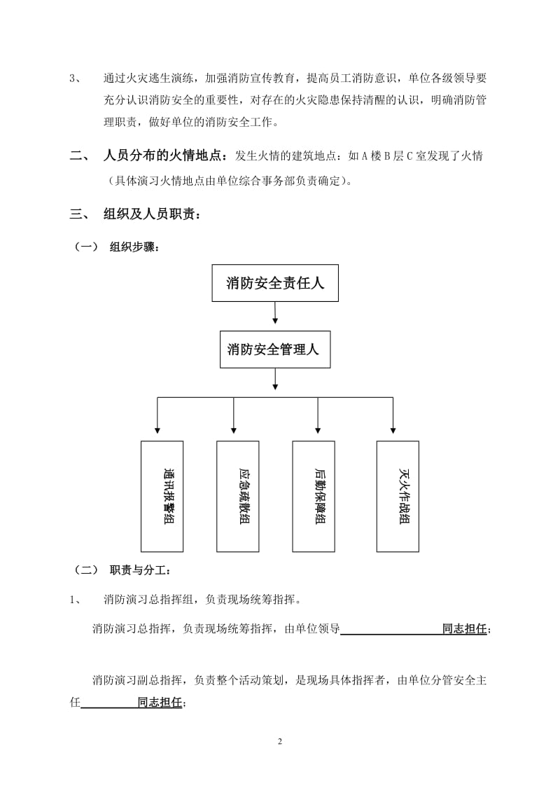 疾病预防中心疏散方案Word 文档_第3页