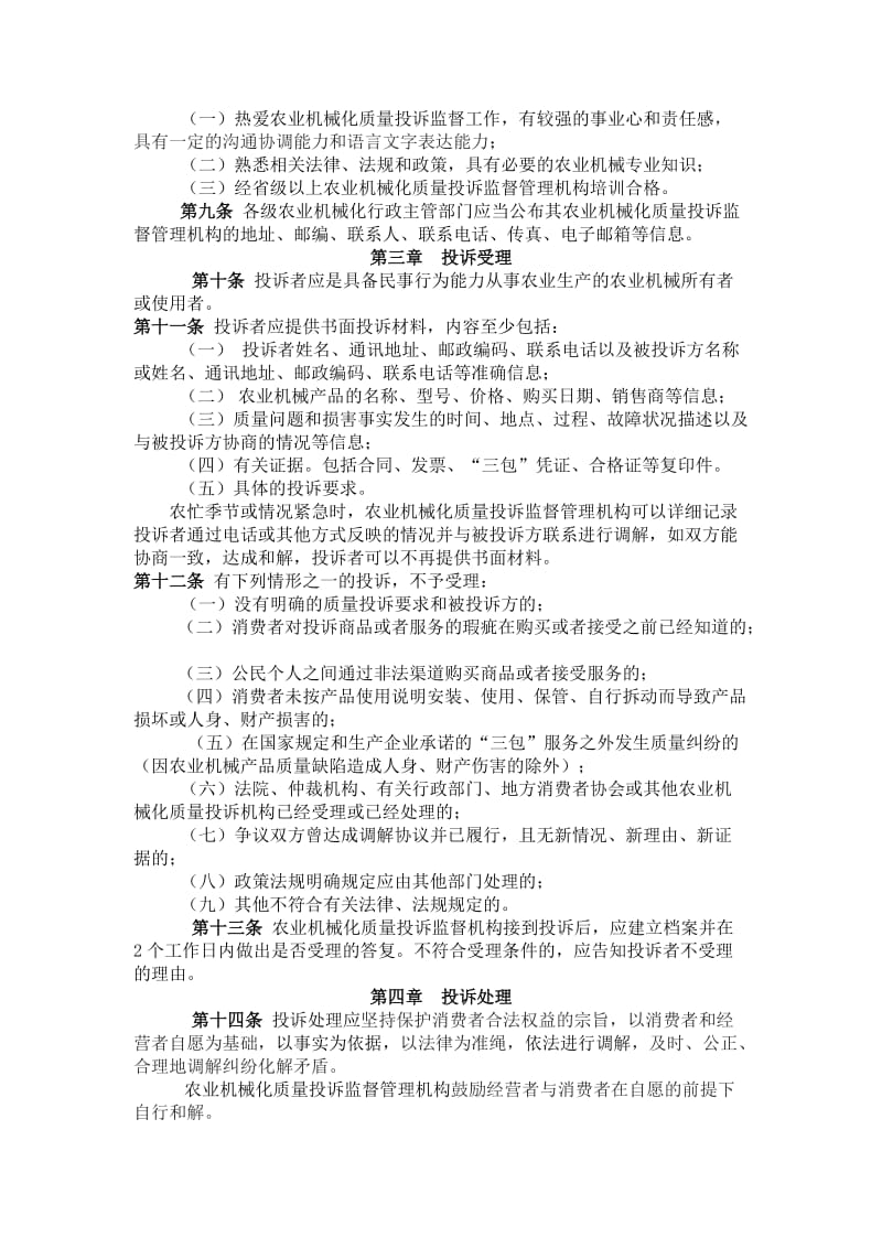山东省农业机械化质量投诉监督管理办法WORD版_第2页