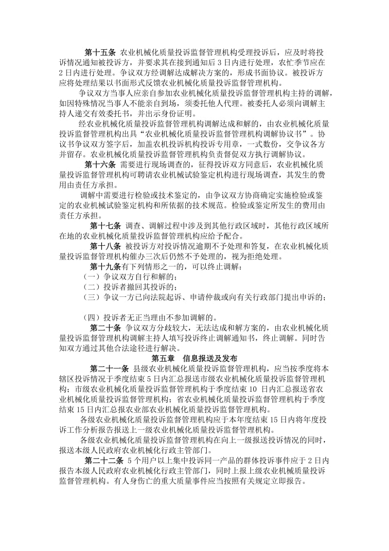 山东省农业机械化质量投诉监督管理办法WORD版_第3页