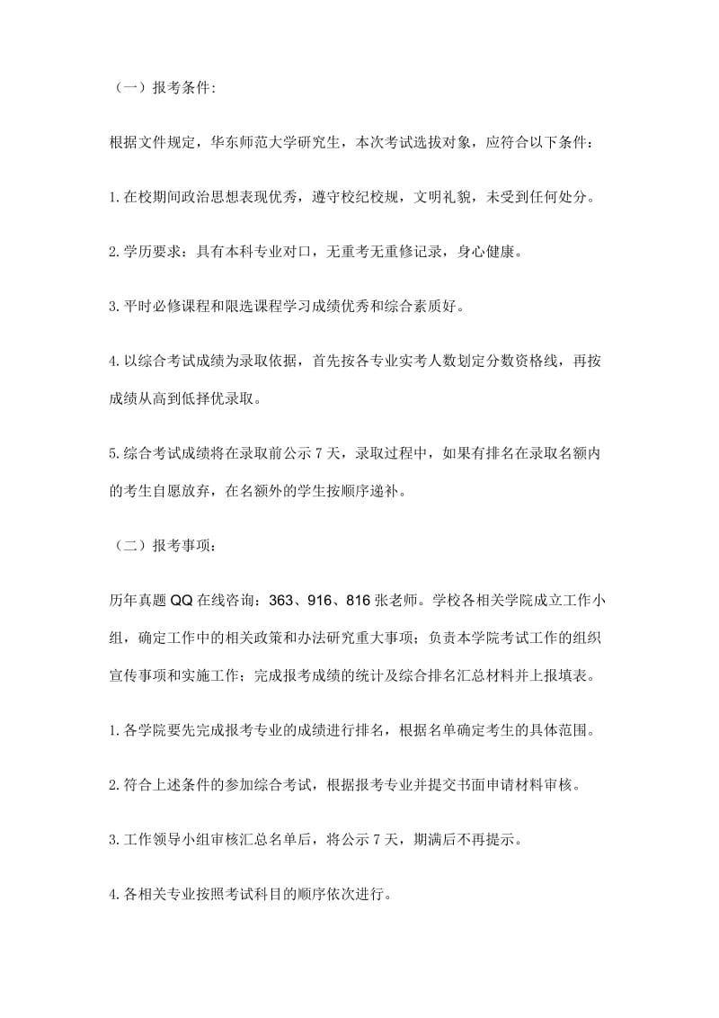 2019华东师范大学考研专业目录课件_第1页