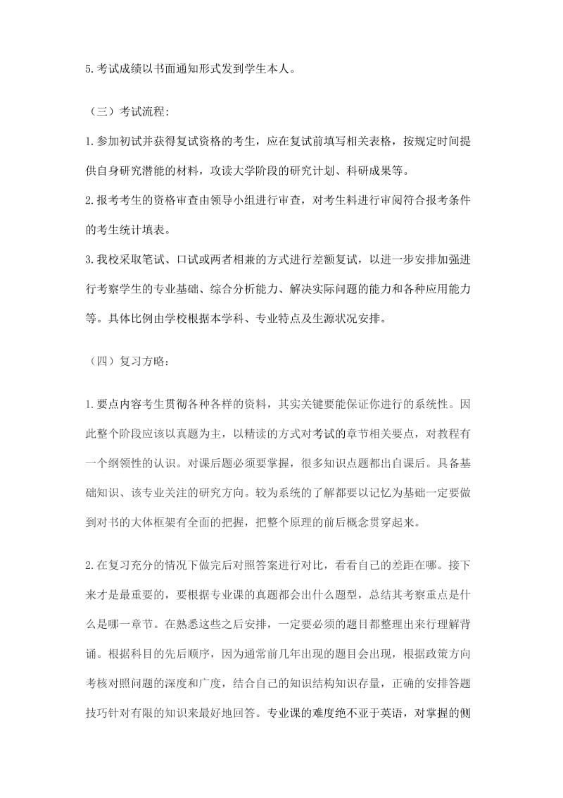 2019华东师范大学考研专业目录课件_第2页