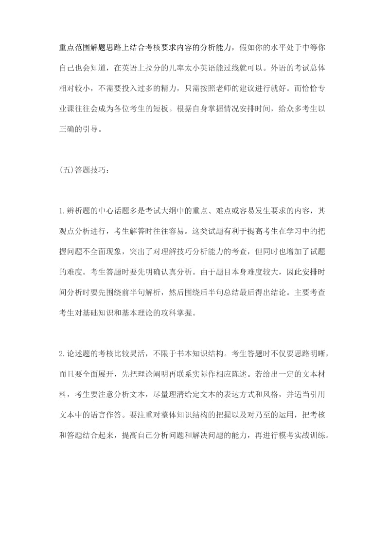 2019华东师范大学考研专业目录课件_第3页