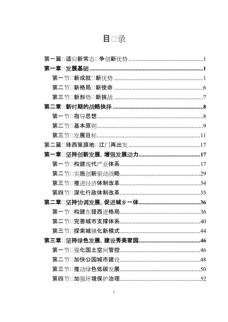 江门市国民经济和社会发展第十三个五年规划纲要课件_第2页