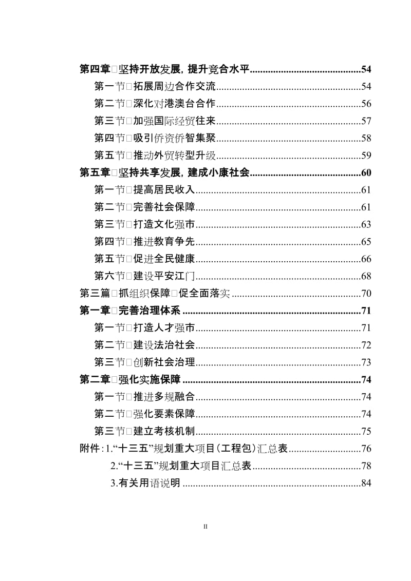 江门市国民经济和社会发展第十三个五年规划纲要课件_第3页