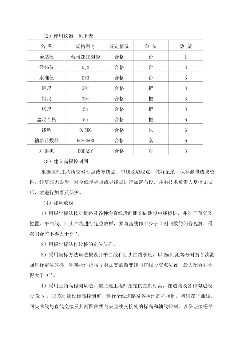 土地复垦项目施工方案最新版WORD版_第2页