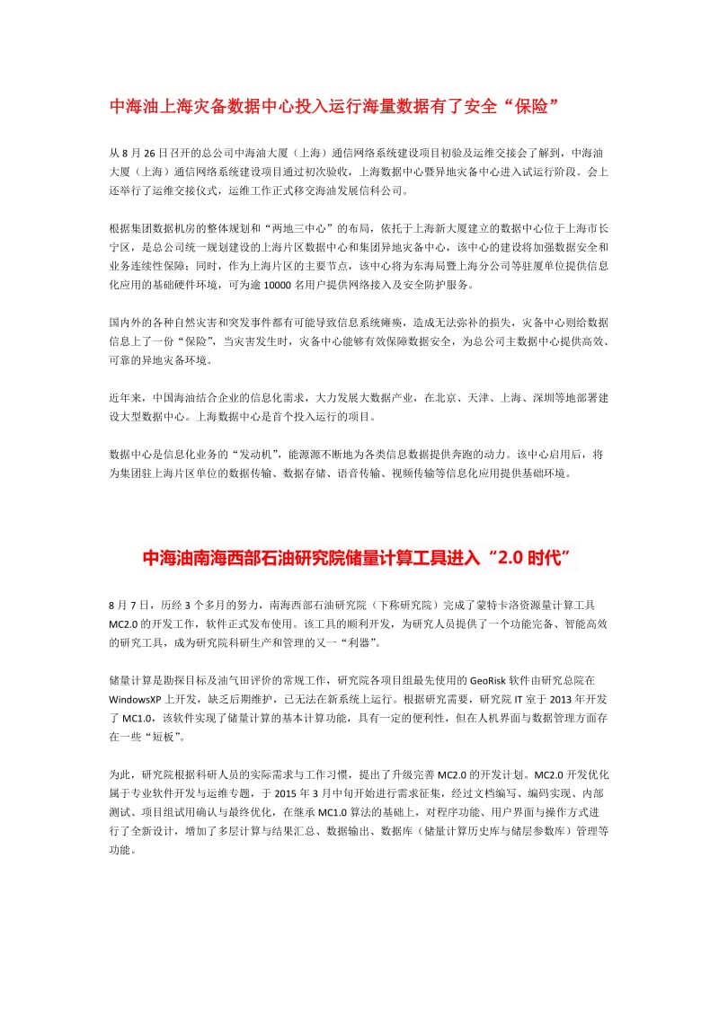 中海油上海灾备数据中心投入运行海量数据有了安全WORD版_第1页