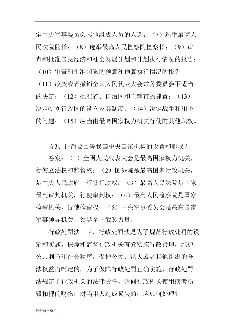 司法行政系统知识竞赛试题(问答题)_第2页