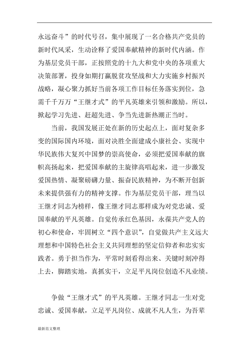 学习王继才先进事迹心得体会争做王继才式的平凡英雄_第2页