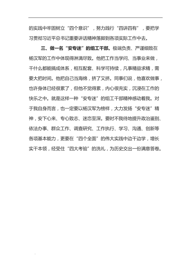 (推荐)学习杨汉军心得体会_第2页