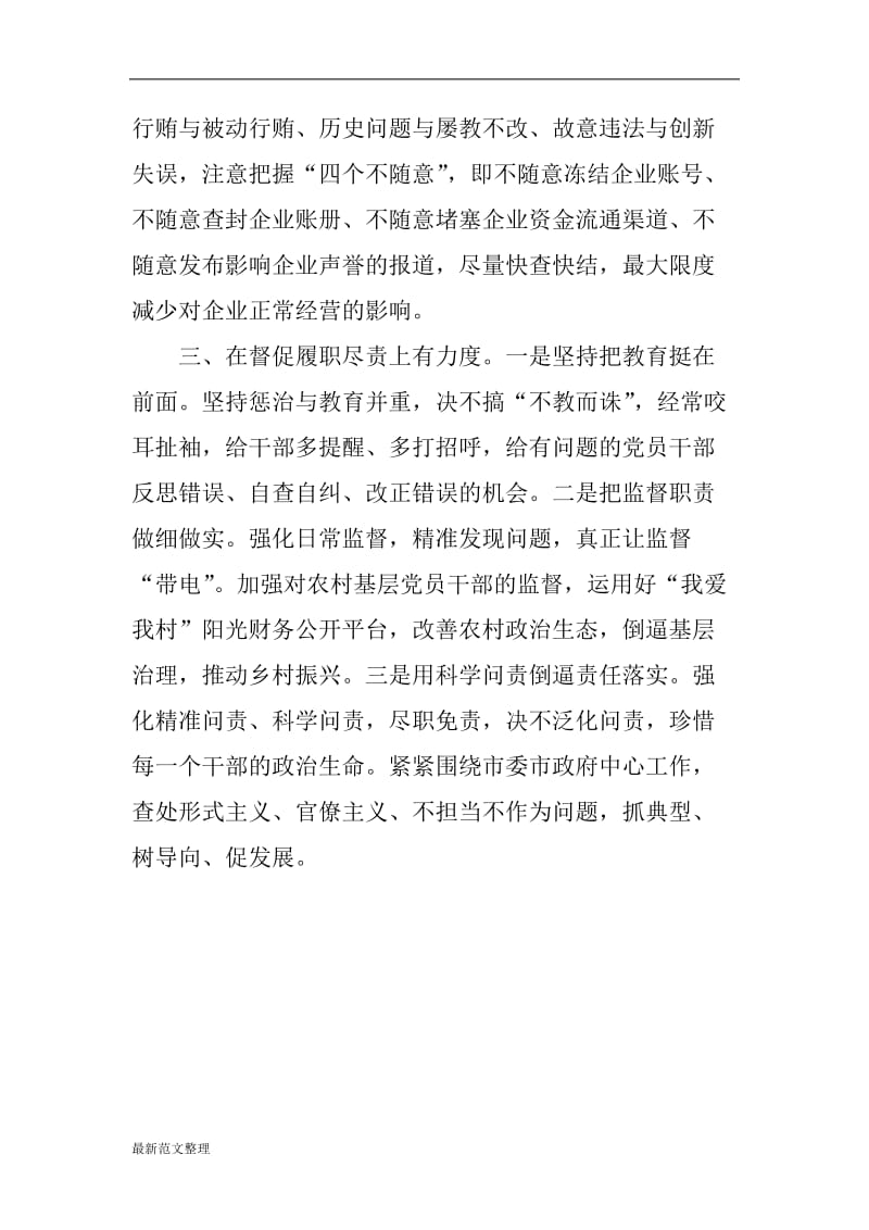 解放思想大讨论务虚会发言稿纪检监察机关如何为干部担当_第2页