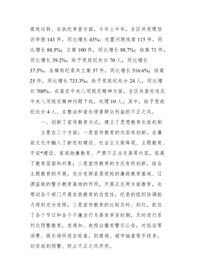 区纪委书记在镇街纪委上半年工作汇报会上的讲话_第2页