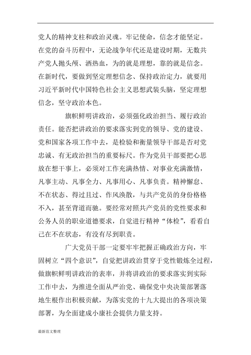 小谈旗帜鲜明讲政治永葆忠诚敢担当_第2页