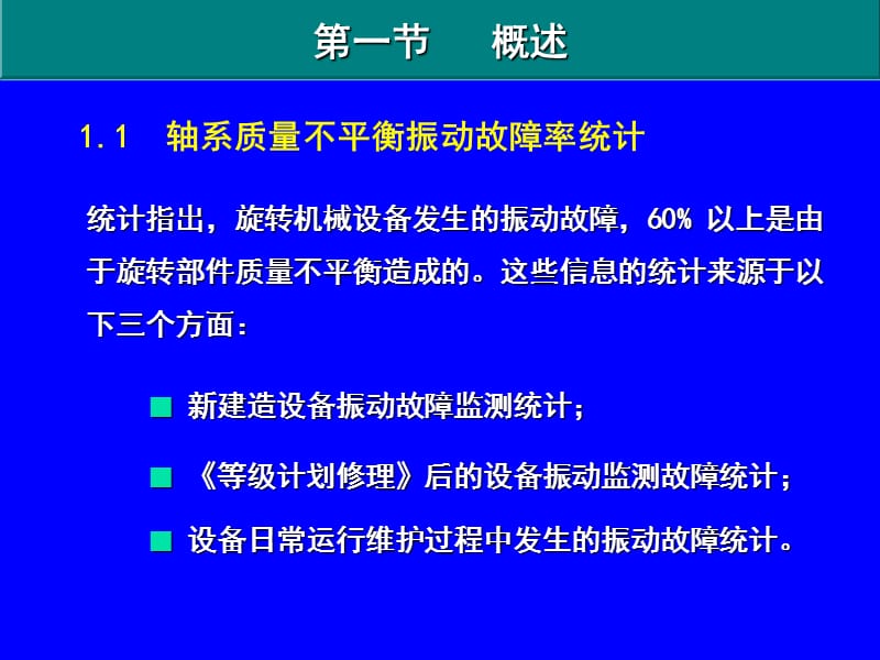 旋转机械设备动平衡故障与分析_第2页