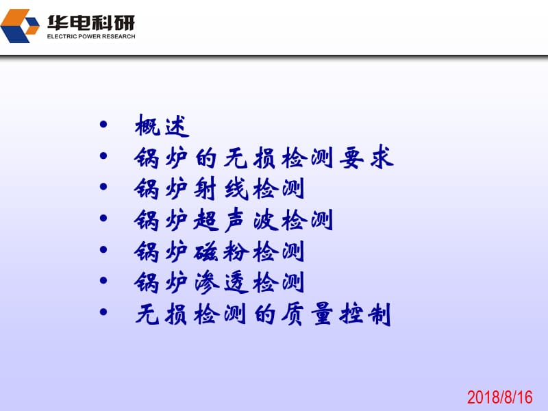 无损检测技术基础知识_第2页