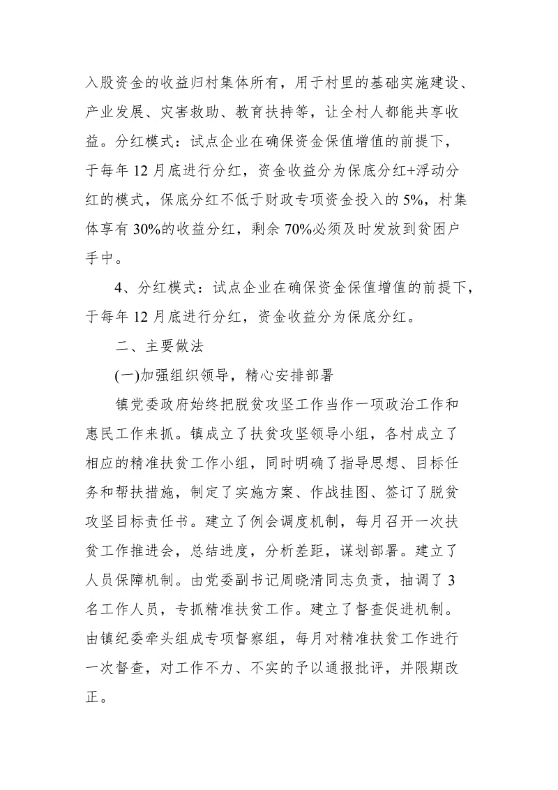 乡镇脱贫攻坚减贫带贫成效案例_第2页