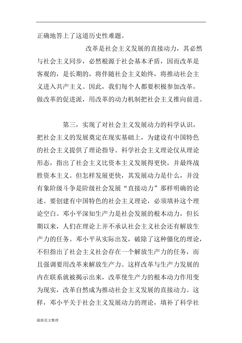 深刻领会改革的现实意义_第2页