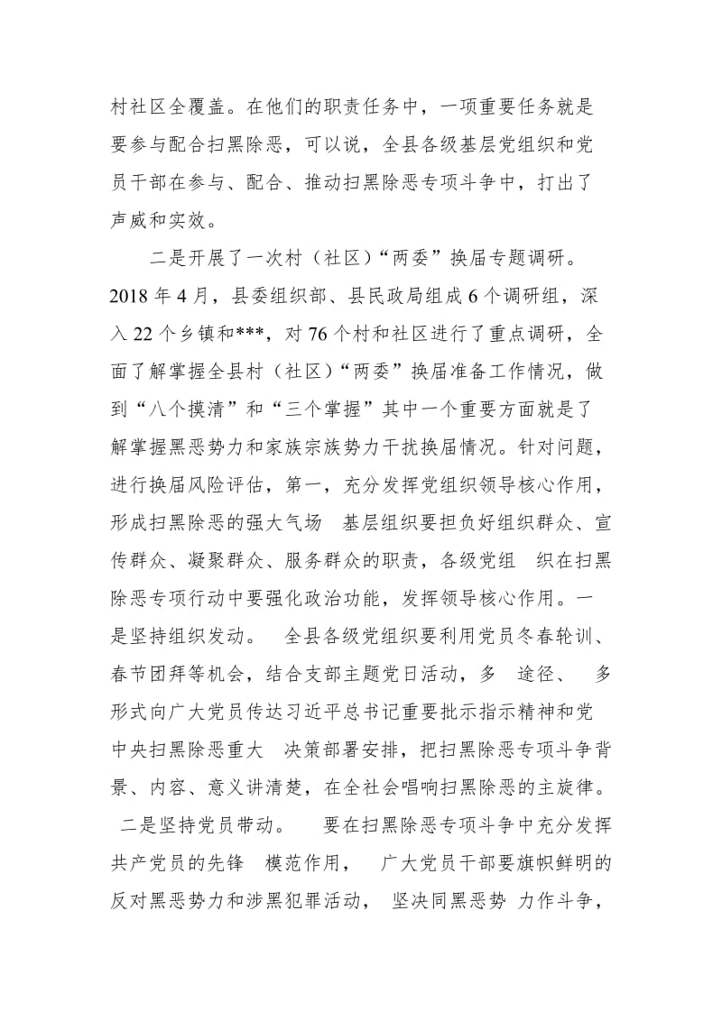 在全县扫黑除恶专项斗争推进会上的讲话_第2页