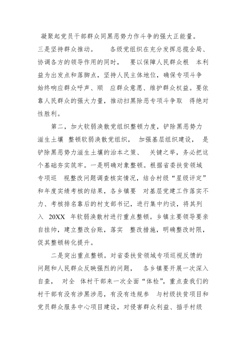 在全县扫黑除恶专项斗争推进会上的讲话_第3页