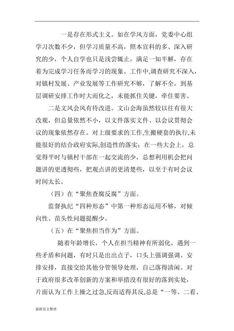 xx乡镇长讲忠诚严纪律立政德专题警示教育民主生活会对照检查材料_第2页