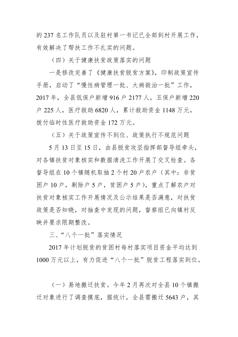 县扶贫开局 XX县人民政府关于脱贫攻坚工作进展情况的报告_第3页