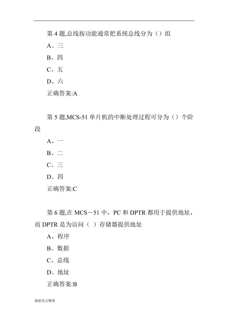 单片机原理及应用作业考核试题_第2页