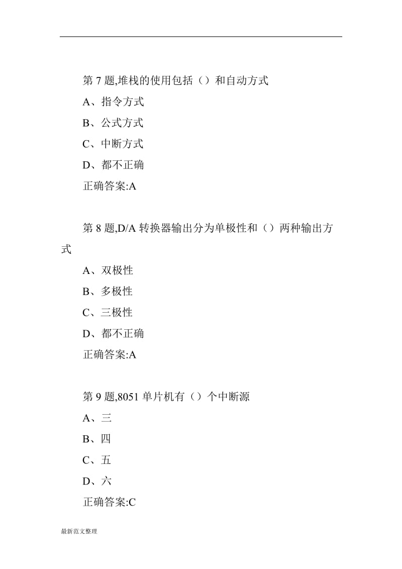 单片机原理及应用作业考核试题_第3页