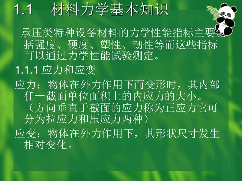 承压类特种设备无损检测相关知识（闭卷）_第3页