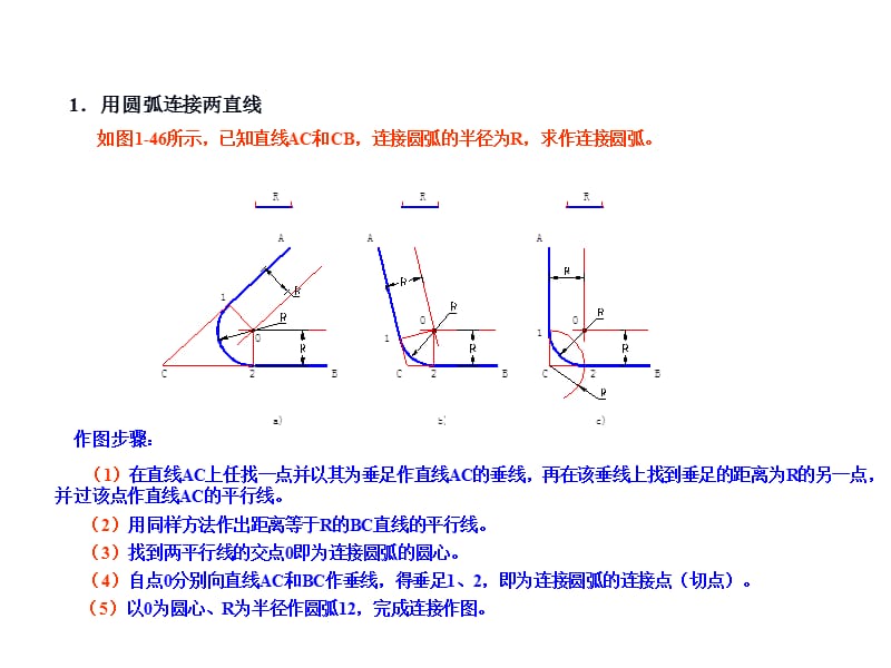 高级机械设计制图培训——制图平面几何画法教案_第2页