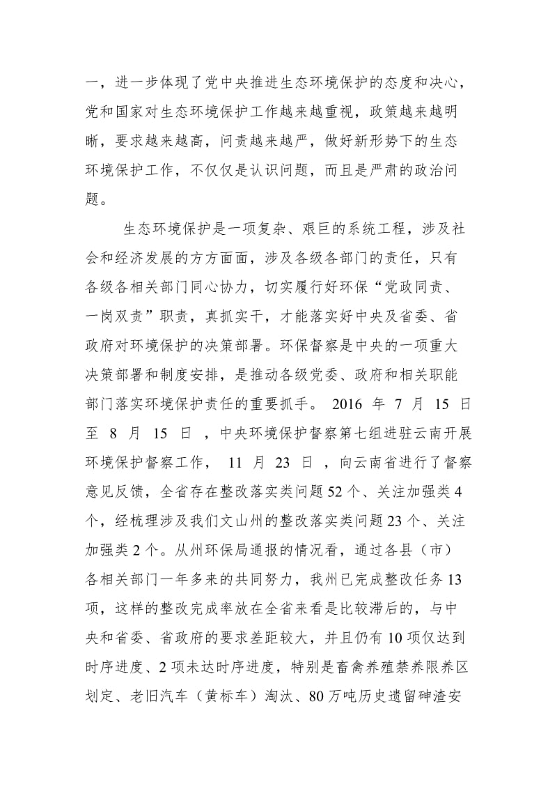 市长在中央环保督察反馈意见和生态环境问题整改约谈会上的讲话_第3页