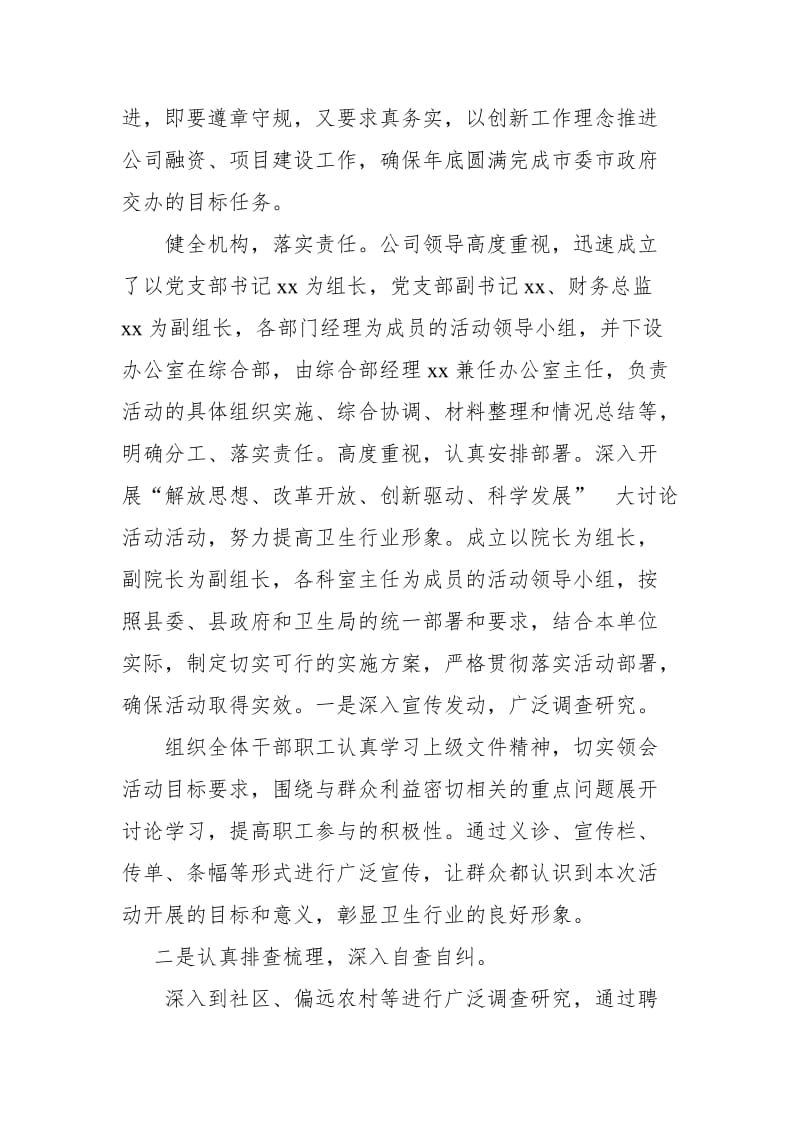 某公司关于“大讨论”活动成果的汇报_第2页